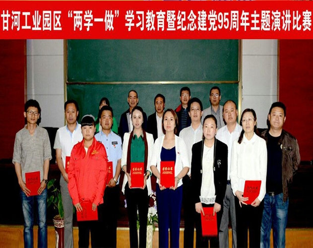 兩學一做演講比賽